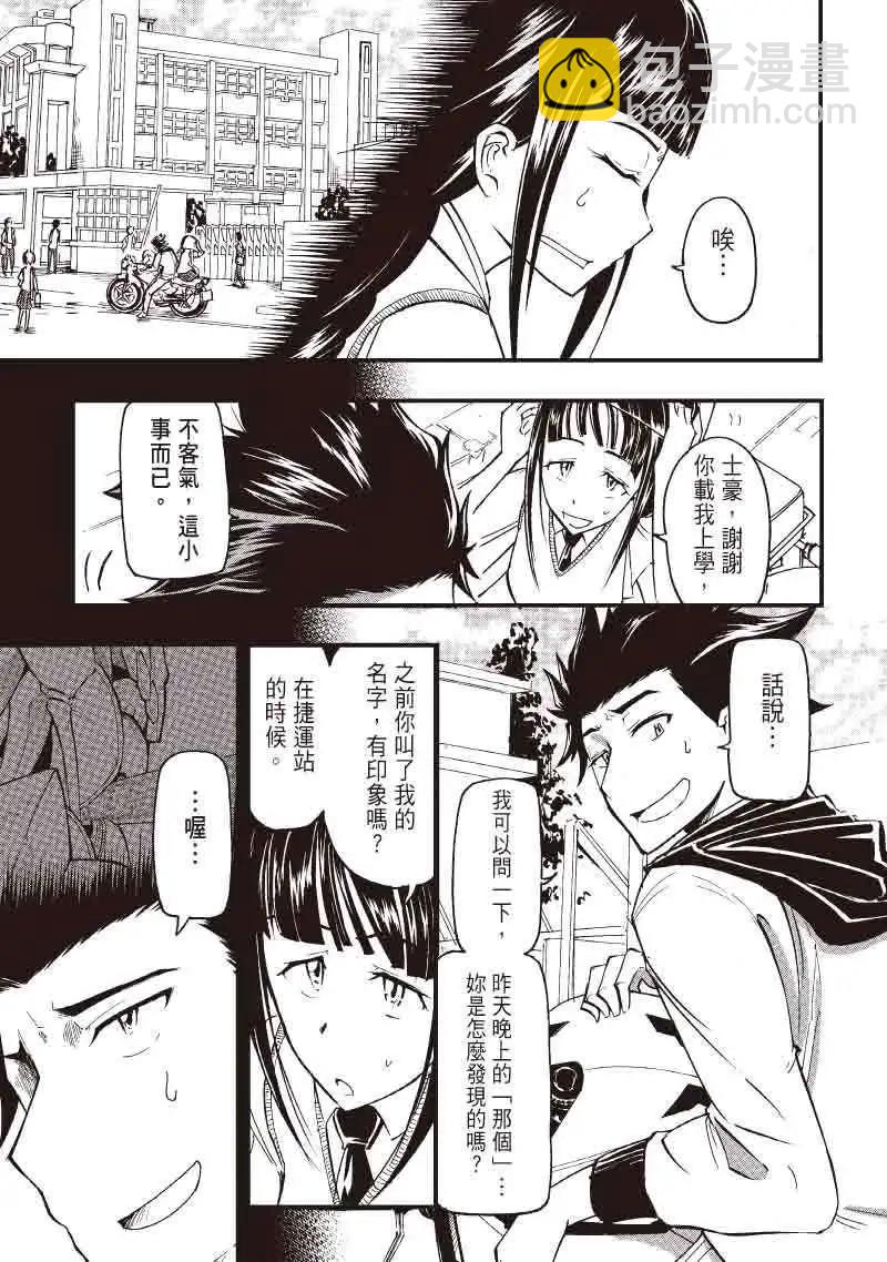 《镇邪甲胄剑狮》第14回 第11页