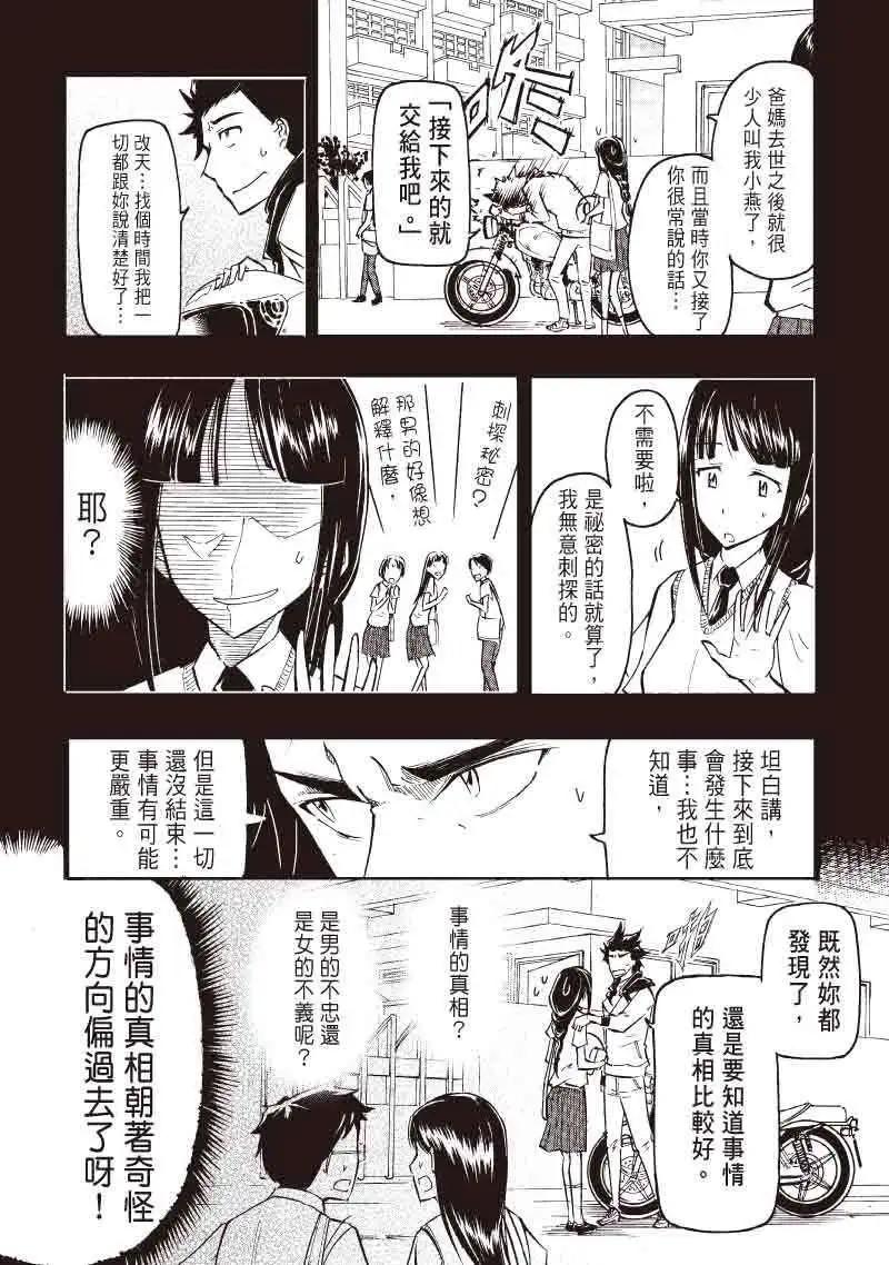 《镇邪甲胄剑狮》第14回 第12页