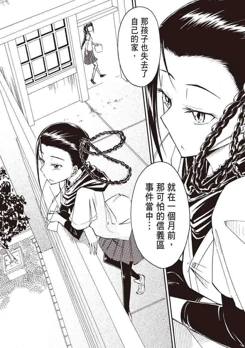 《镇邪甲胄剑狮》第14回 第14页