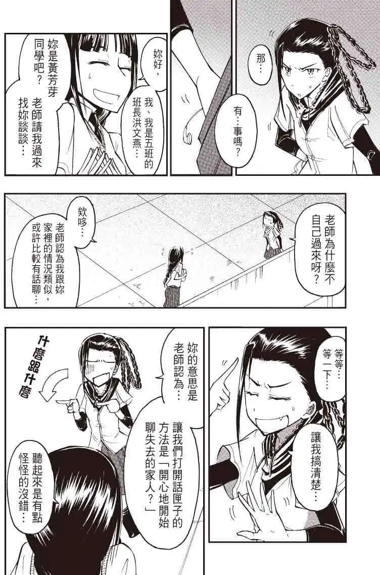 《镇邪甲胄剑狮》第14回 第16页