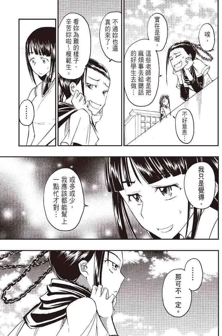 《镇邪甲胄剑狮》第14回 第17页