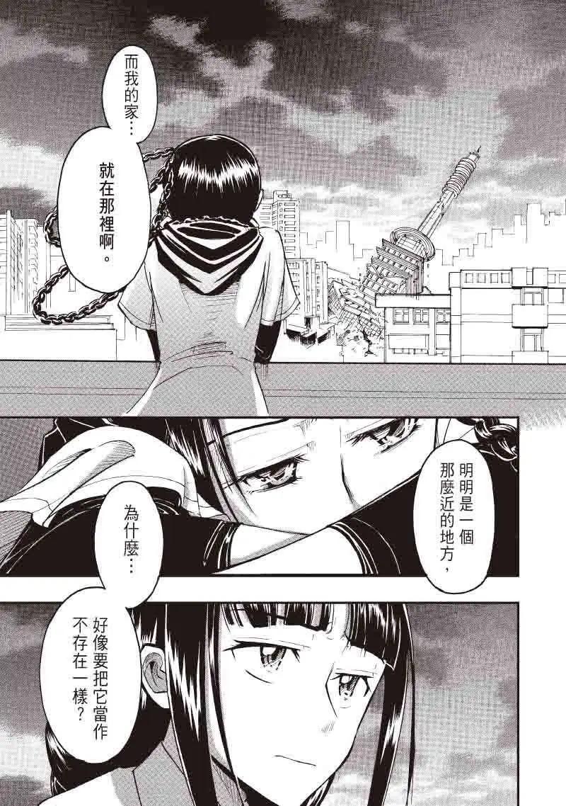 《镇邪甲胄剑狮》第14回 第19页