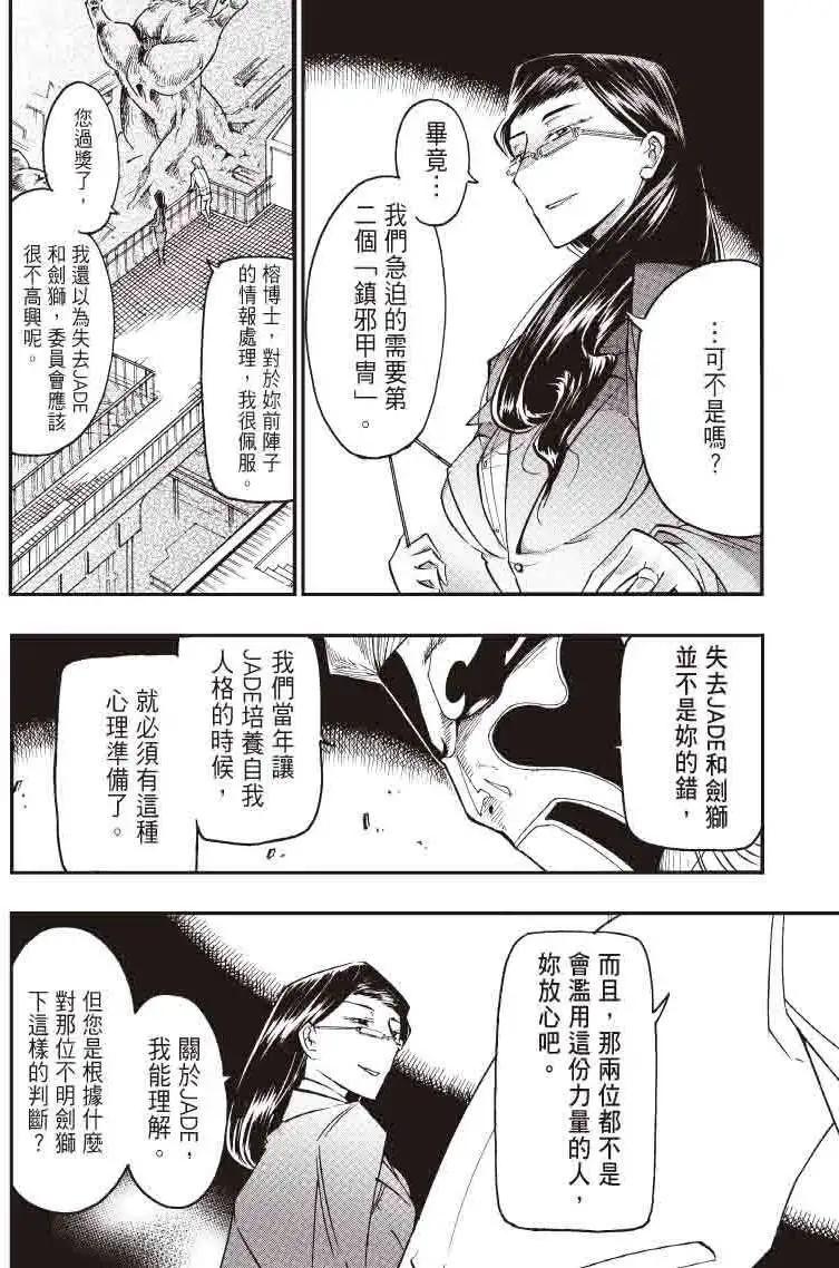《镇邪甲胄剑狮》第14回 第6页