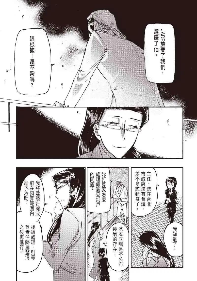 《镇邪甲胄剑狮》第14回 第7页