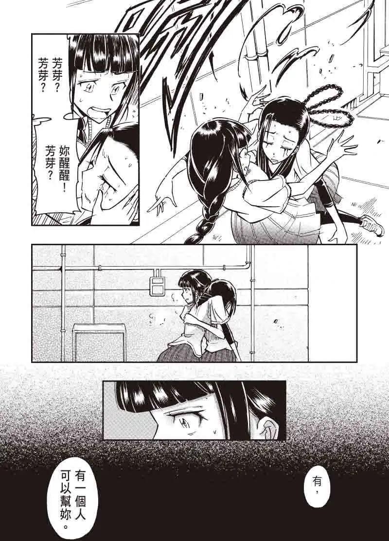《镇邪甲胄剑狮》第16回 第12页