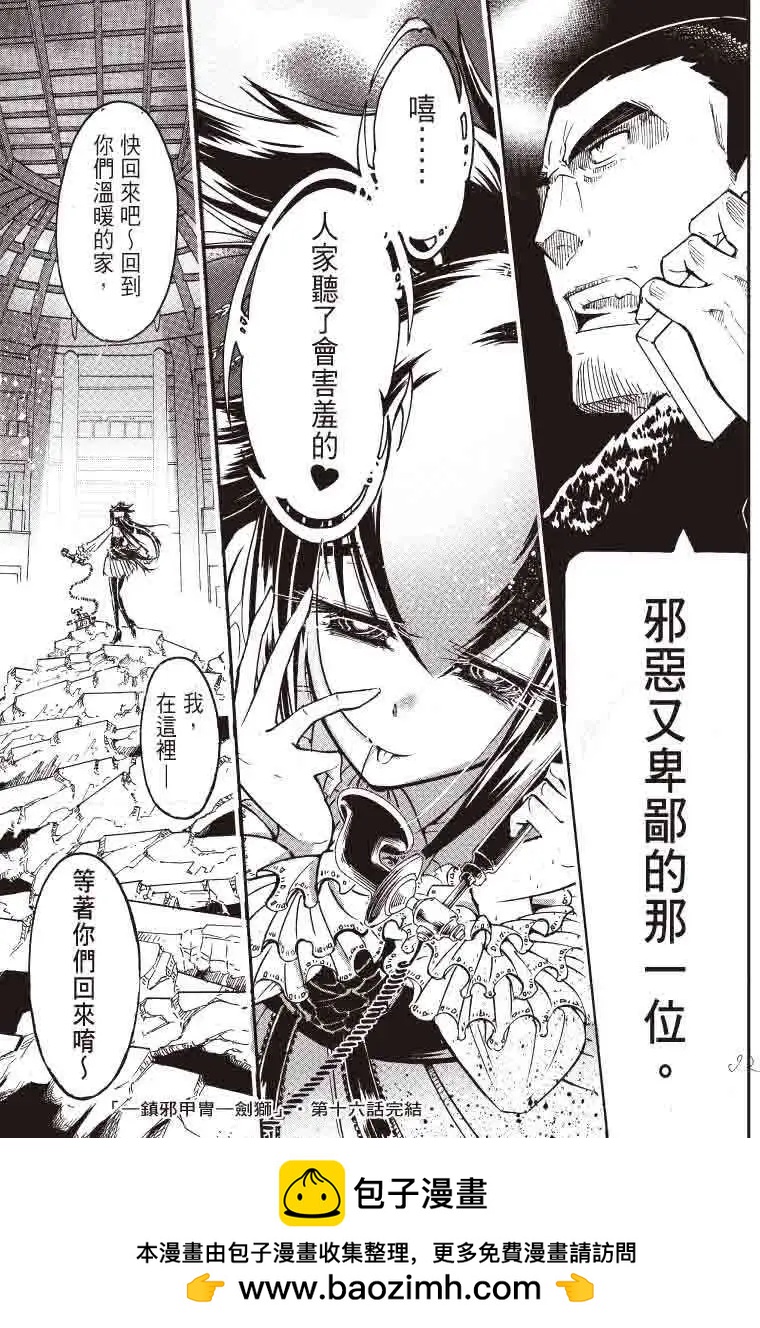 《镇邪甲胄剑狮》第16回 第17页