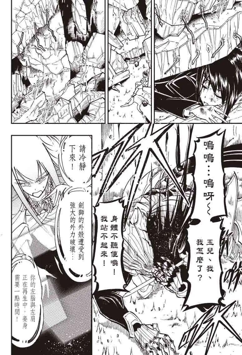 《镇邪甲胄剑狮》第16回 第3页