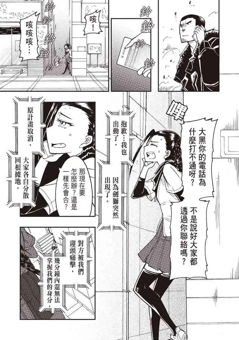 《镇邪甲胄剑狮》第16回 第6页
