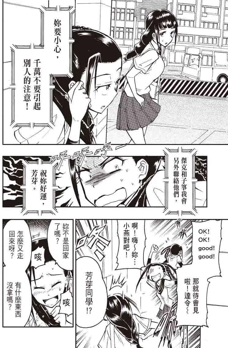 《镇邪甲胄剑狮》第16回 第7页
