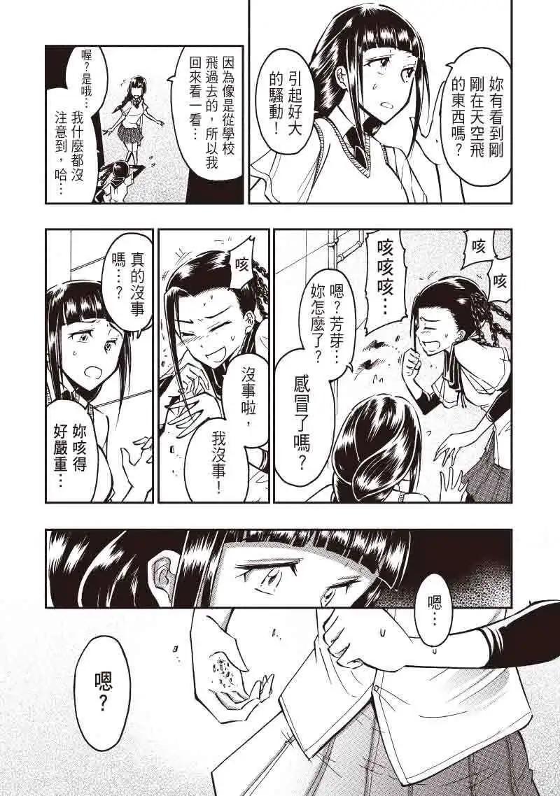《镇邪甲胄剑狮》第16回 第8页
