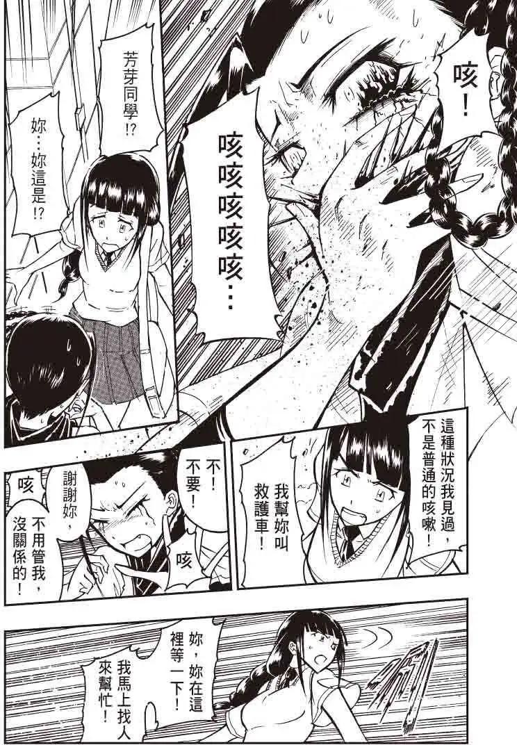 《镇邪甲胄剑狮》第16回 第9页