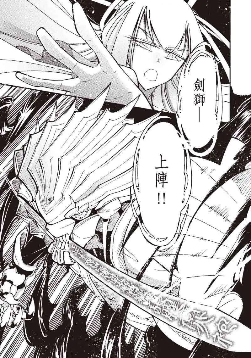《镇邪甲胄剑狮》第15回 第17页