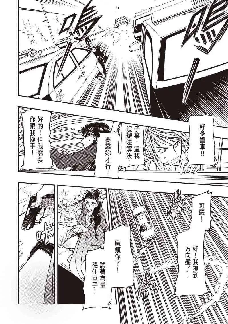 《镇邪甲胄剑狮》第15回 第18页