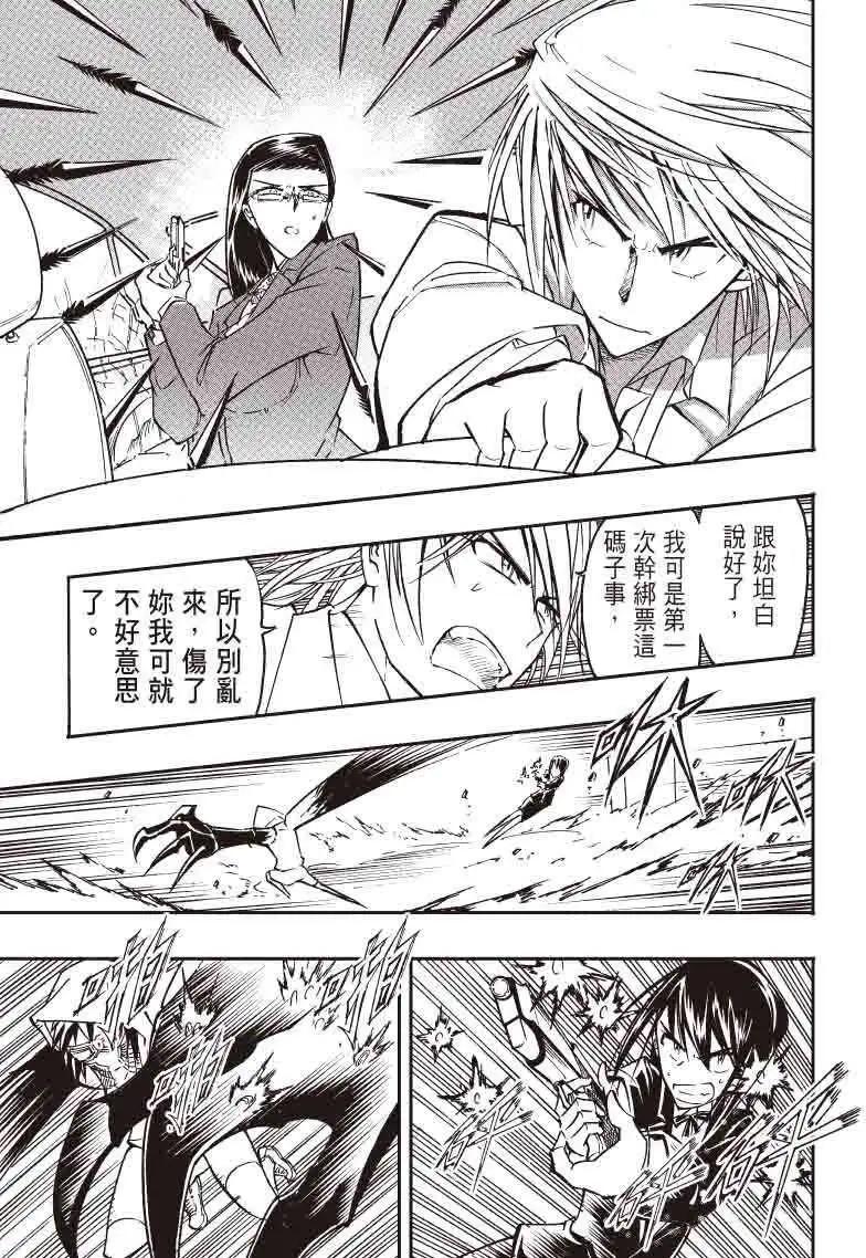 《镇邪甲胄剑狮》第15回 第19页
