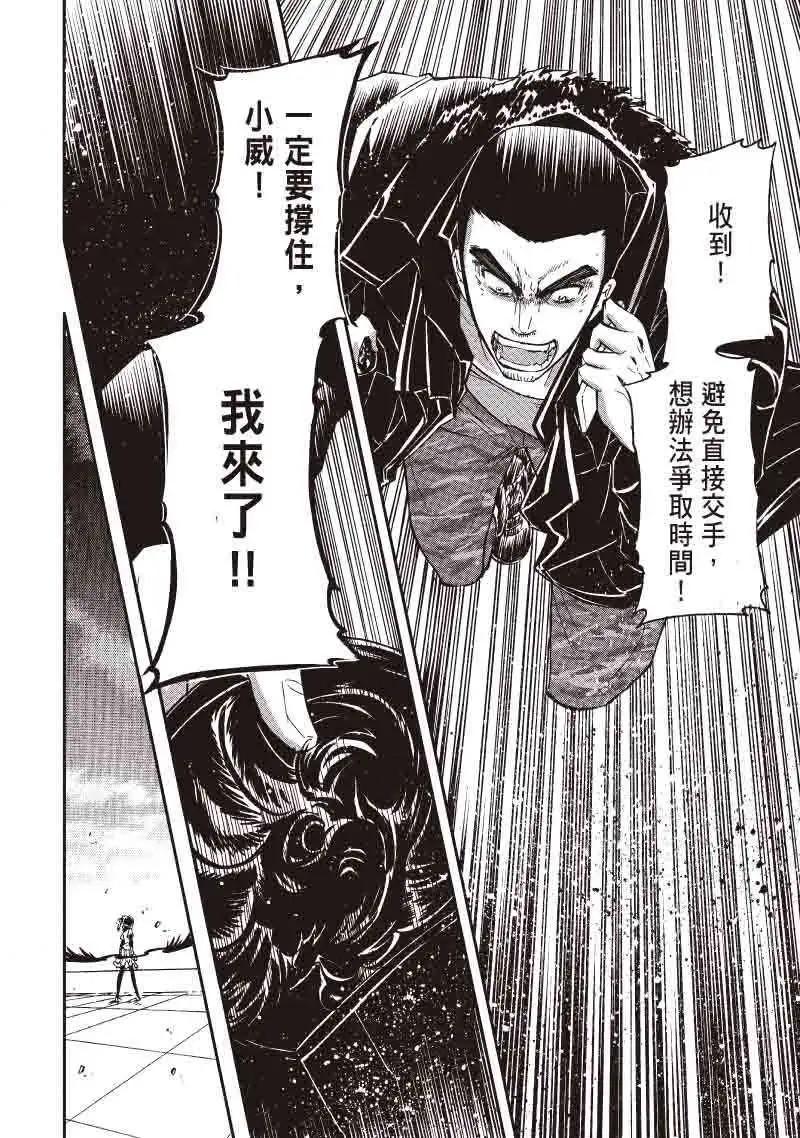 《镇邪甲胄剑狮》第15回 第23页