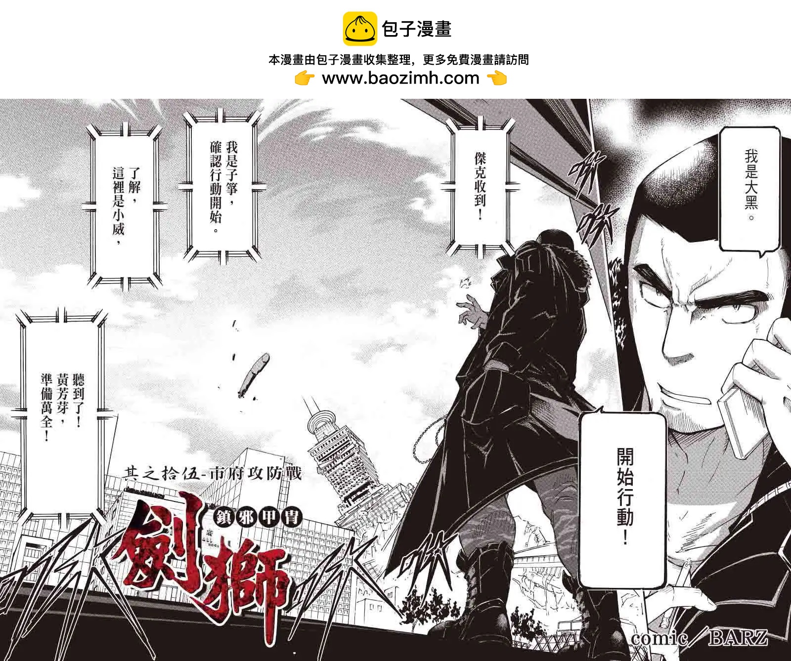 《镇邪甲胄剑狮》第15回 第2页