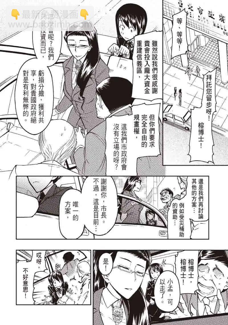 《镇邪甲胄剑狮》第15回 第3页