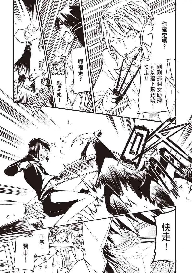 《镇邪甲胄剑狮》第15回 第7页