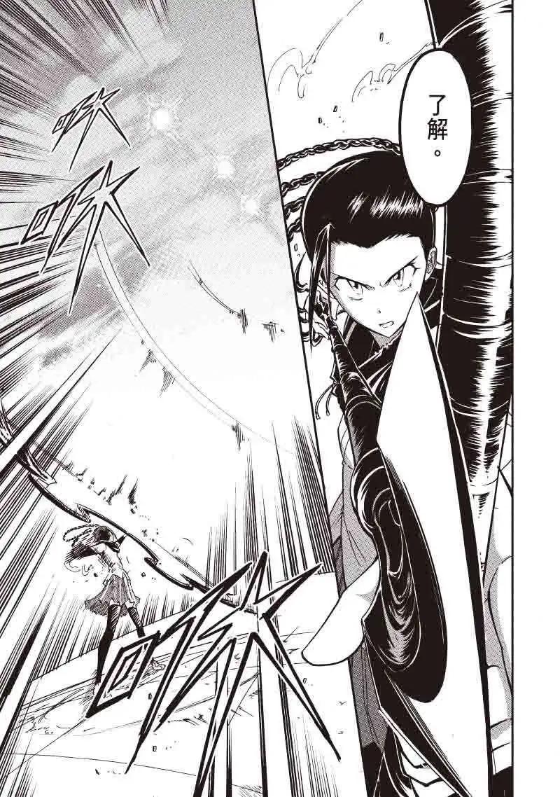 《镇邪甲胄剑狮》第15回 第9页