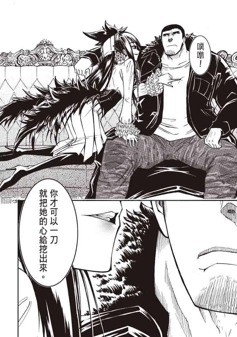 《镇邪甲胄剑狮》第17回 第15页