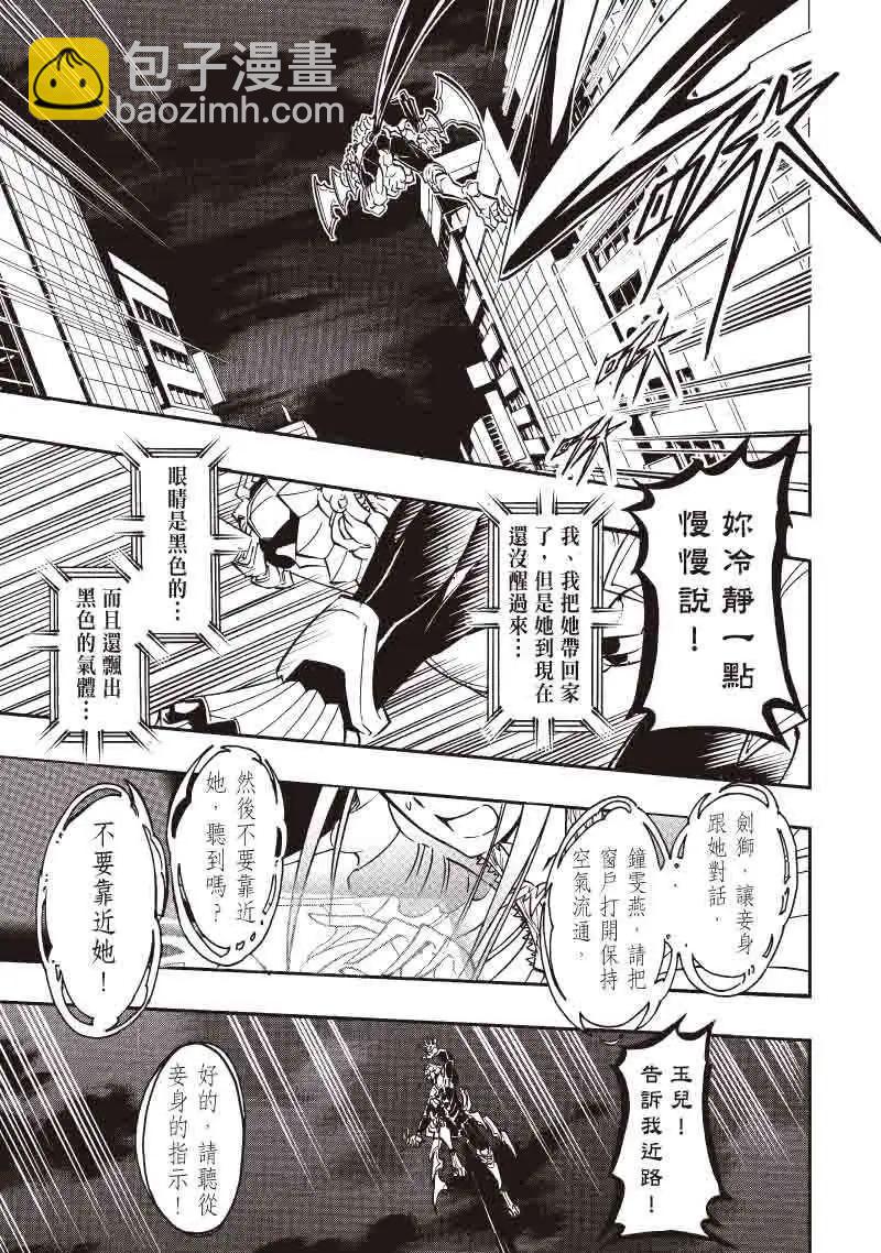 《镇邪甲胄剑狮》第17回 第19页