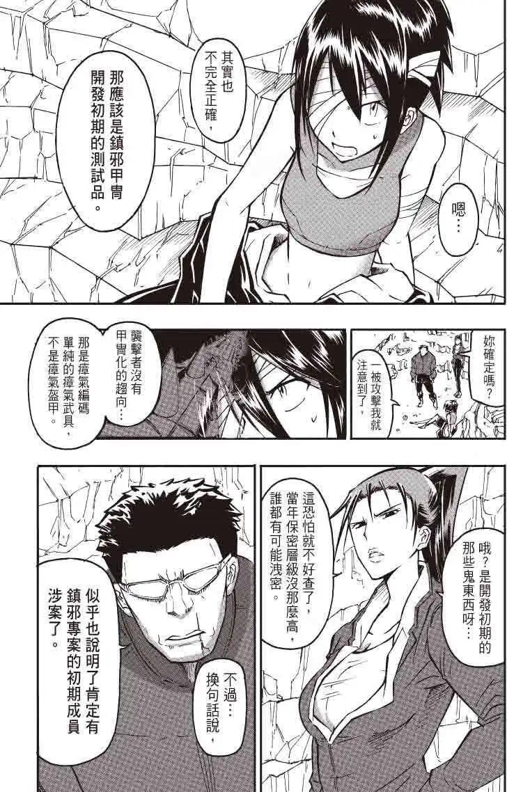 《镇邪甲胄剑狮》第17回 第6页