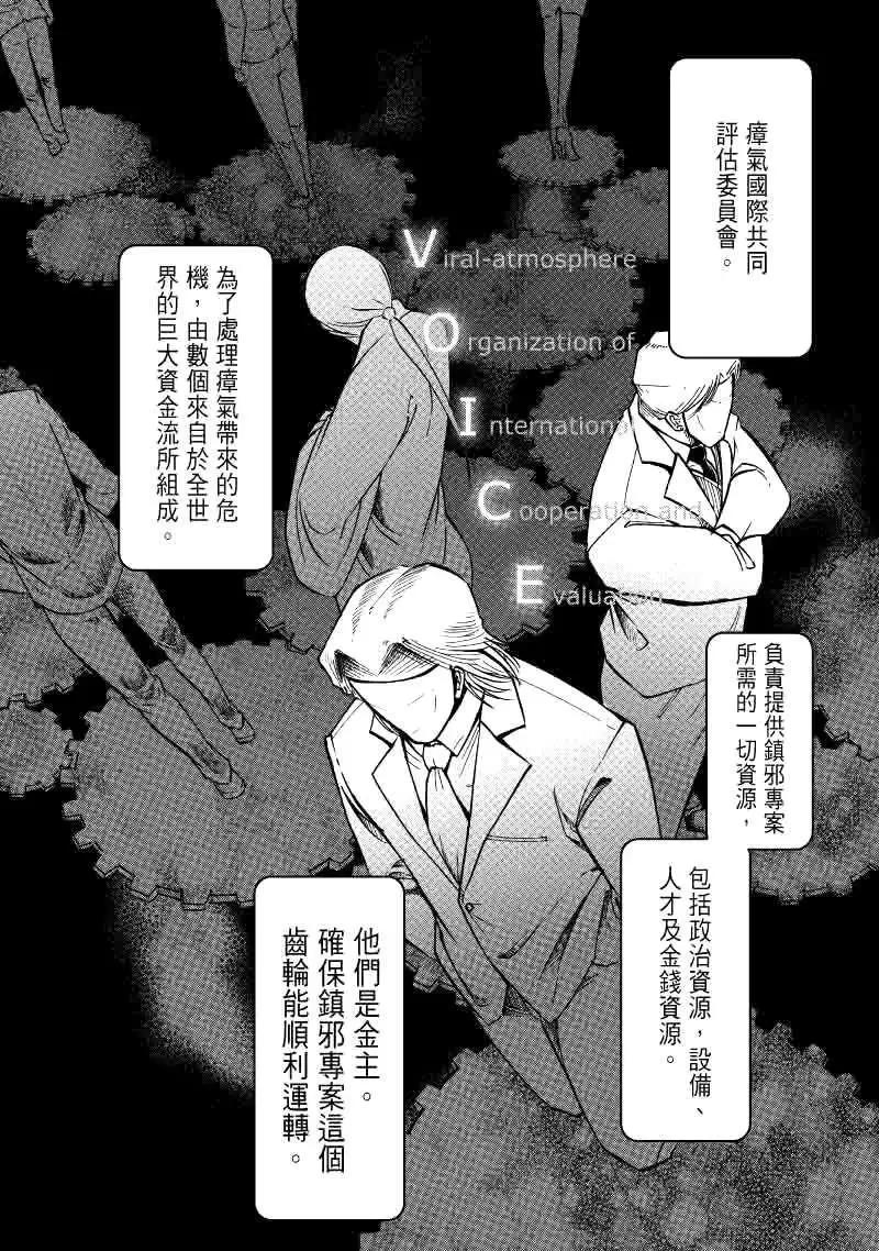 《镇邪甲胄剑狮》第20回 第10页