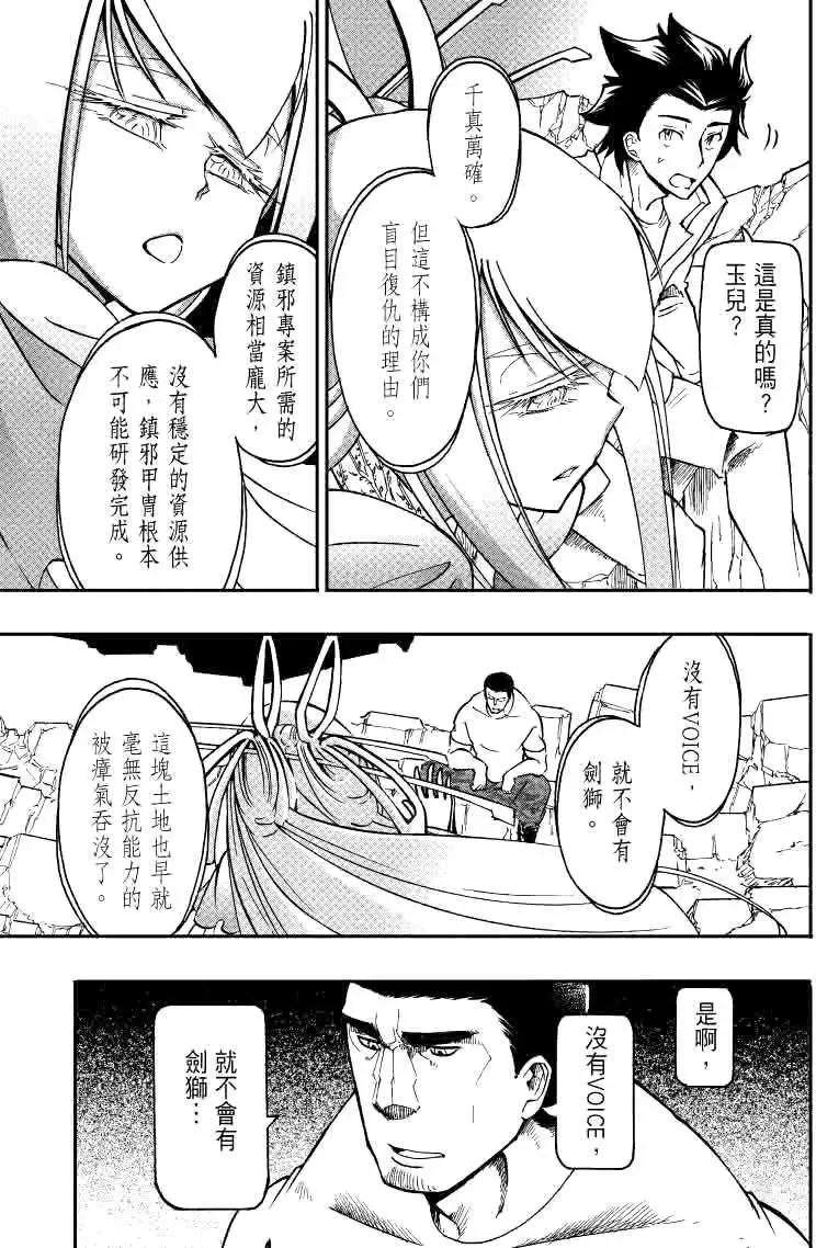 《镇邪甲胄剑狮》第20回 第11页
