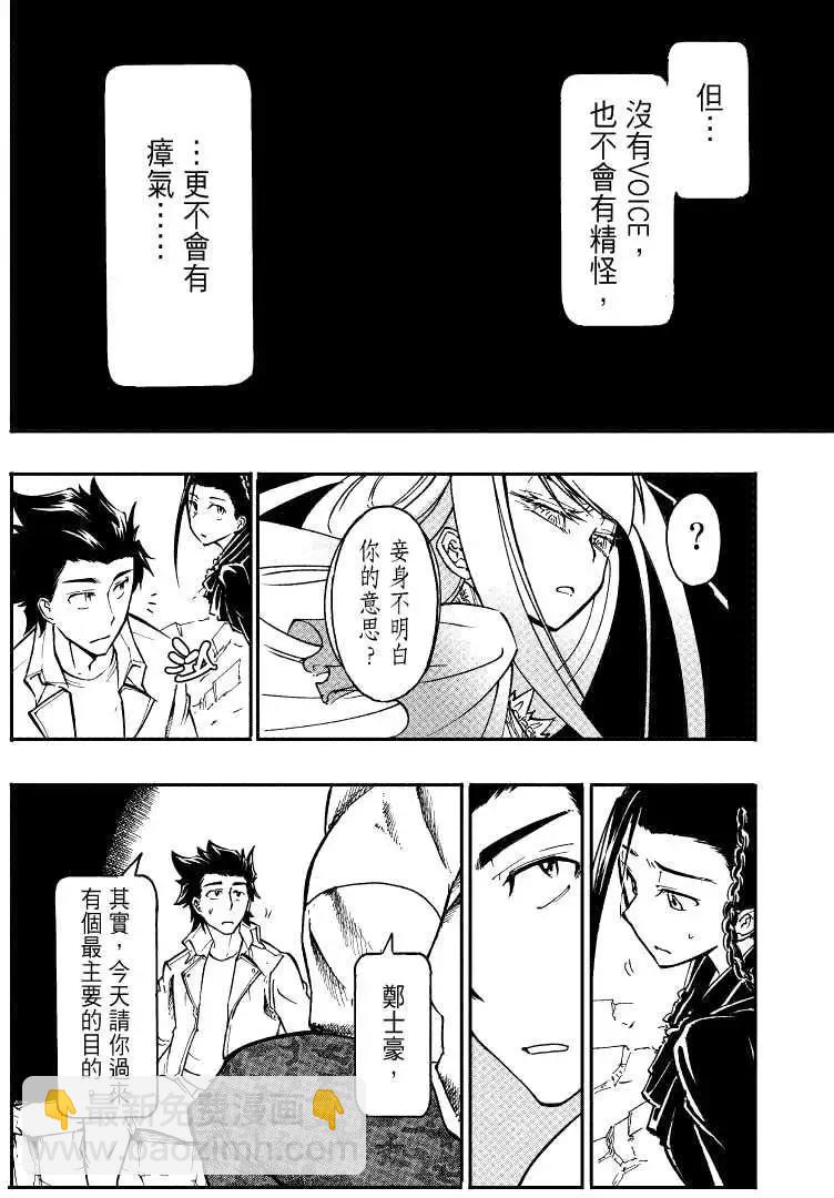 《镇邪甲胄剑狮》第20回 第12页