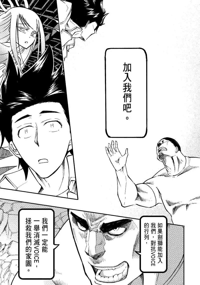 《镇邪甲胄剑狮》第20回 第13页