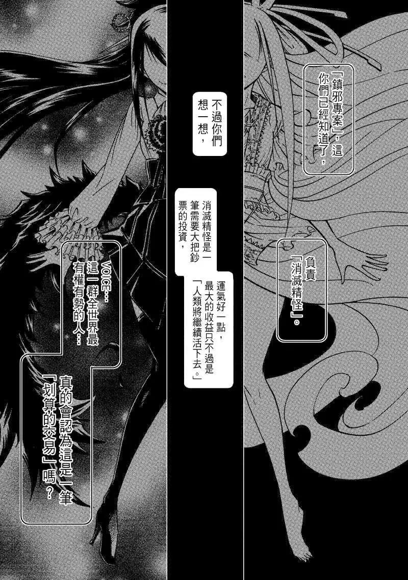 《镇邪甲胄剑狮》第20回 第15页