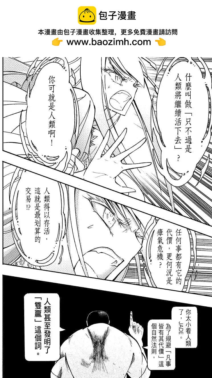 《镇邪甲胄剑狮》第20回 第16页
