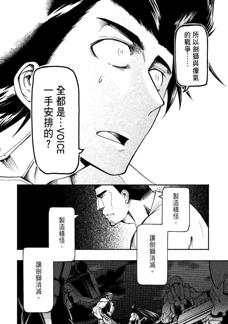 《镇邪甲胄剑狮》第20回 第19页
