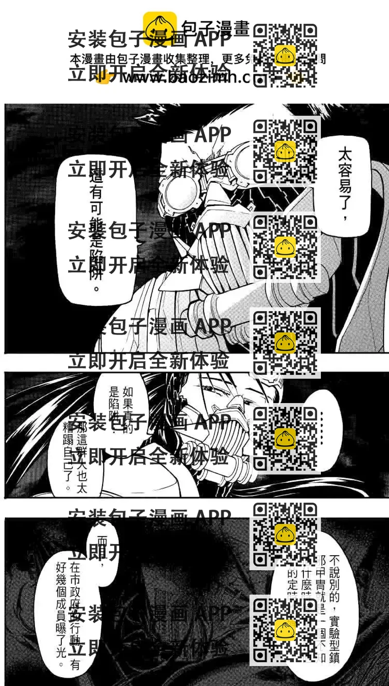 《镇邪甲胄剑狮》第20回 第2页