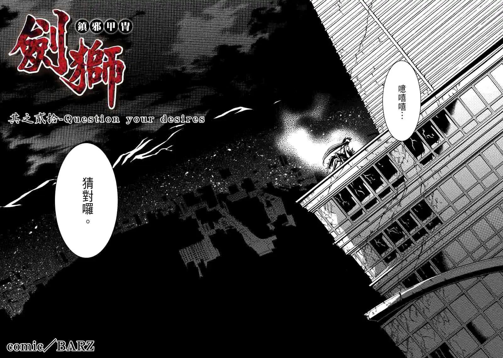 《镇邪甲胄剑狮》第20回 第4页