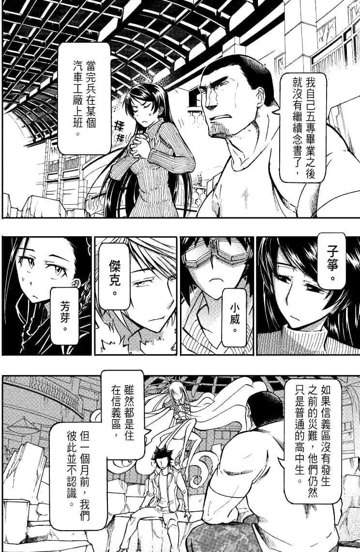 《镇邪甲胄剑狮》第20回 第8页