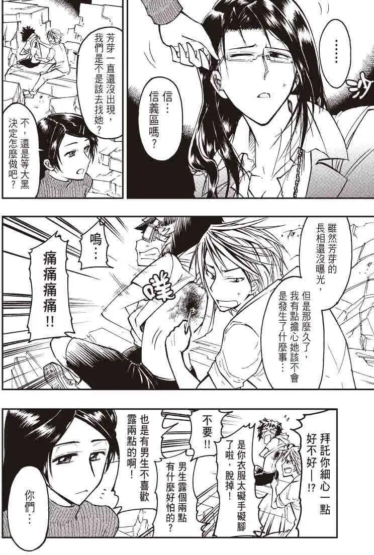 《镇邪甲胄剑狮》第17回 第11页