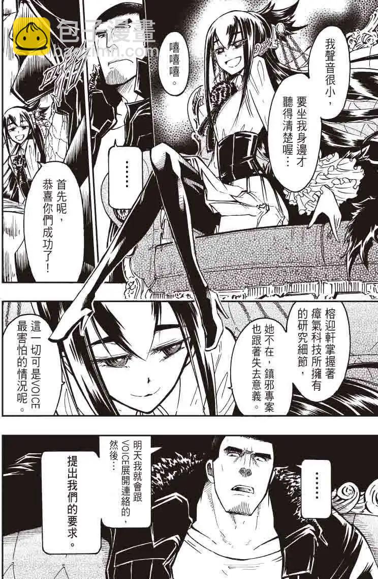《镇邪甲胄剑狮》第17回 第13页