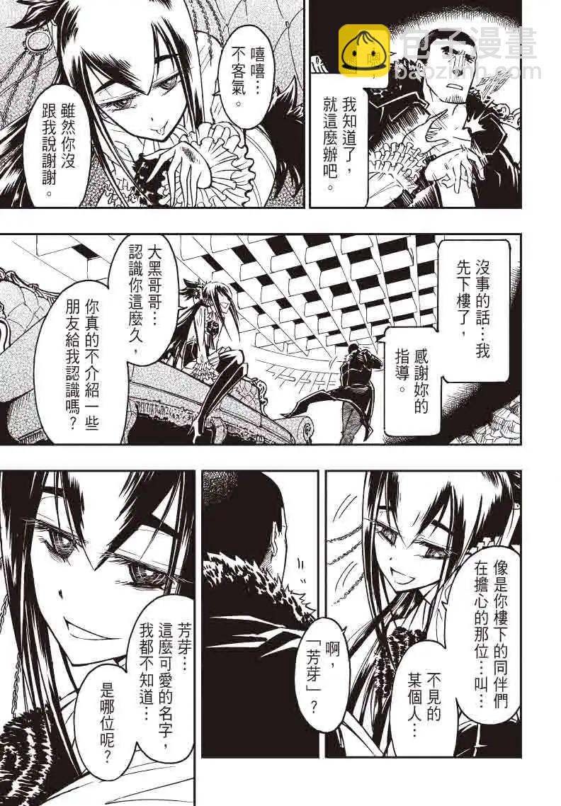 《镇邪甲胄剑狮》第17回 第16页