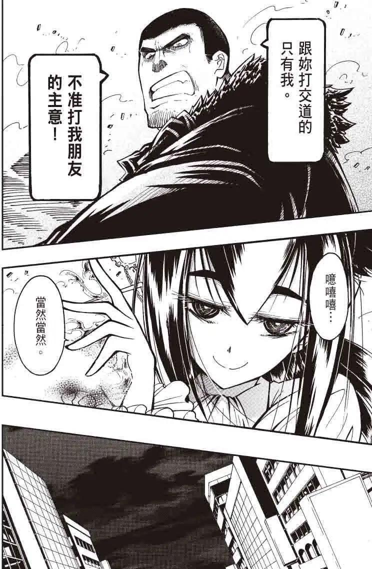 《镇邪甲胄剑狮》第17回 第18页