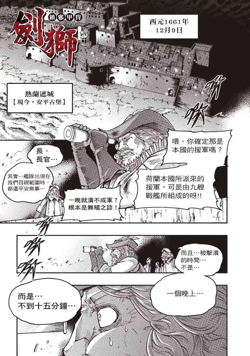 《镇邪甲胄剑狮》第17回 第1页