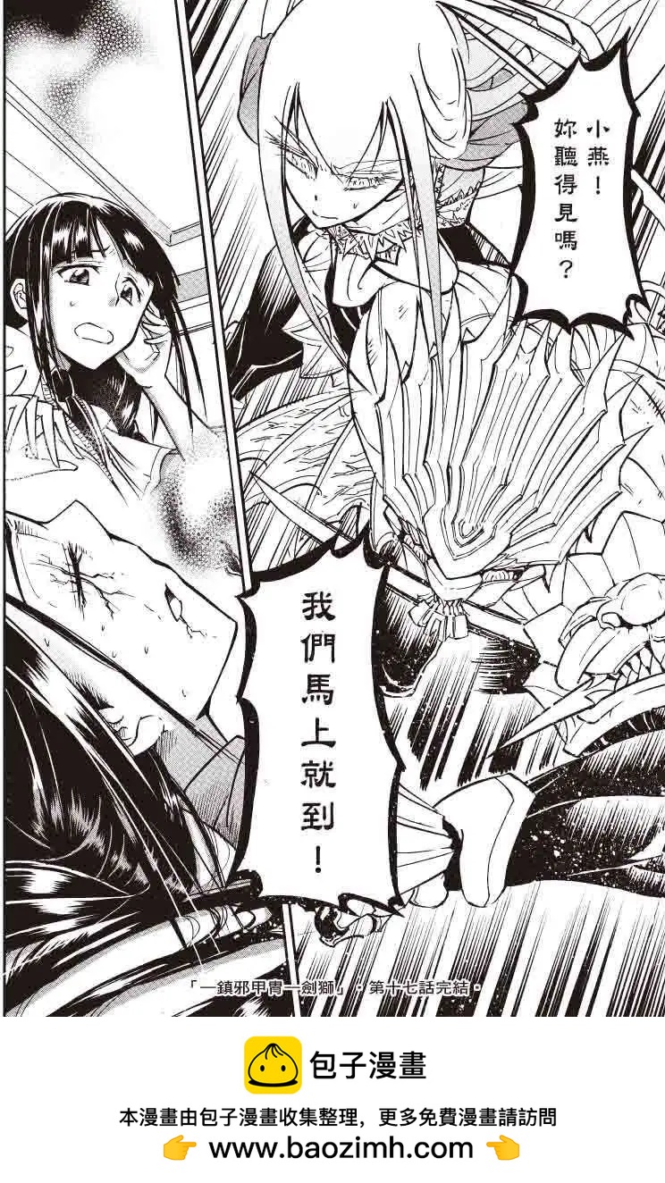 《镇邪甲胄剑狮》第17回 第20页