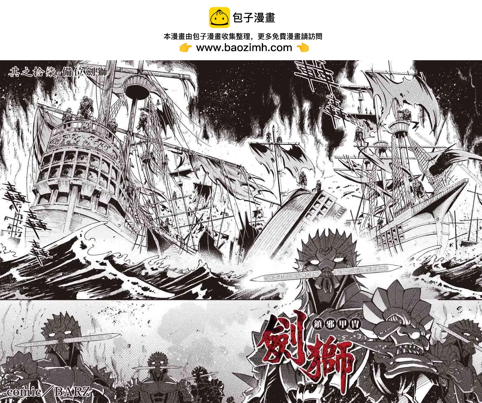 《镇邪甲胄剑狮》第17回 第2页
