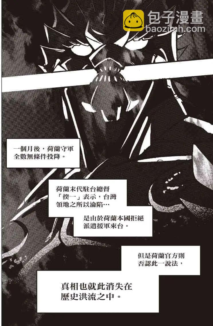 《镇邪甲胄剑狮》第17回 第3页