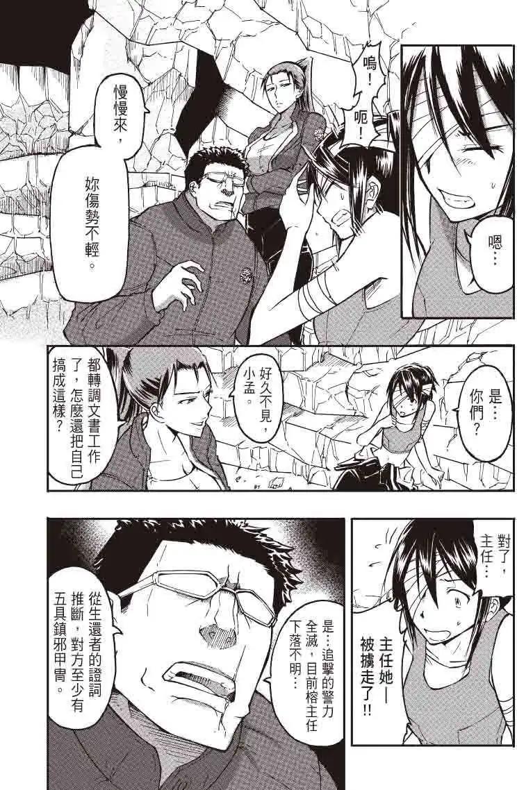 《镇邪甲胄剑狮》第17回 第5页