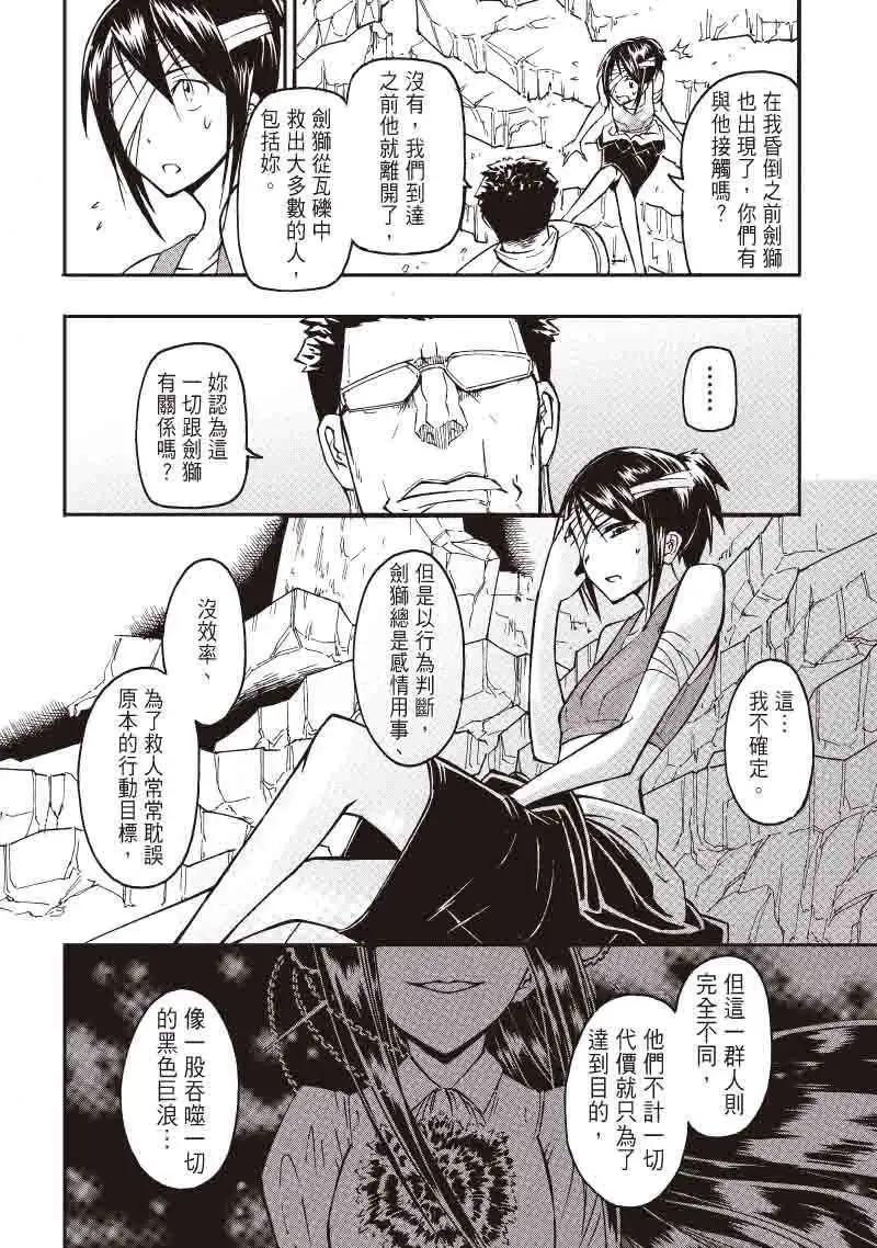 《镇邪甲胄剑狮》第17回 第7页