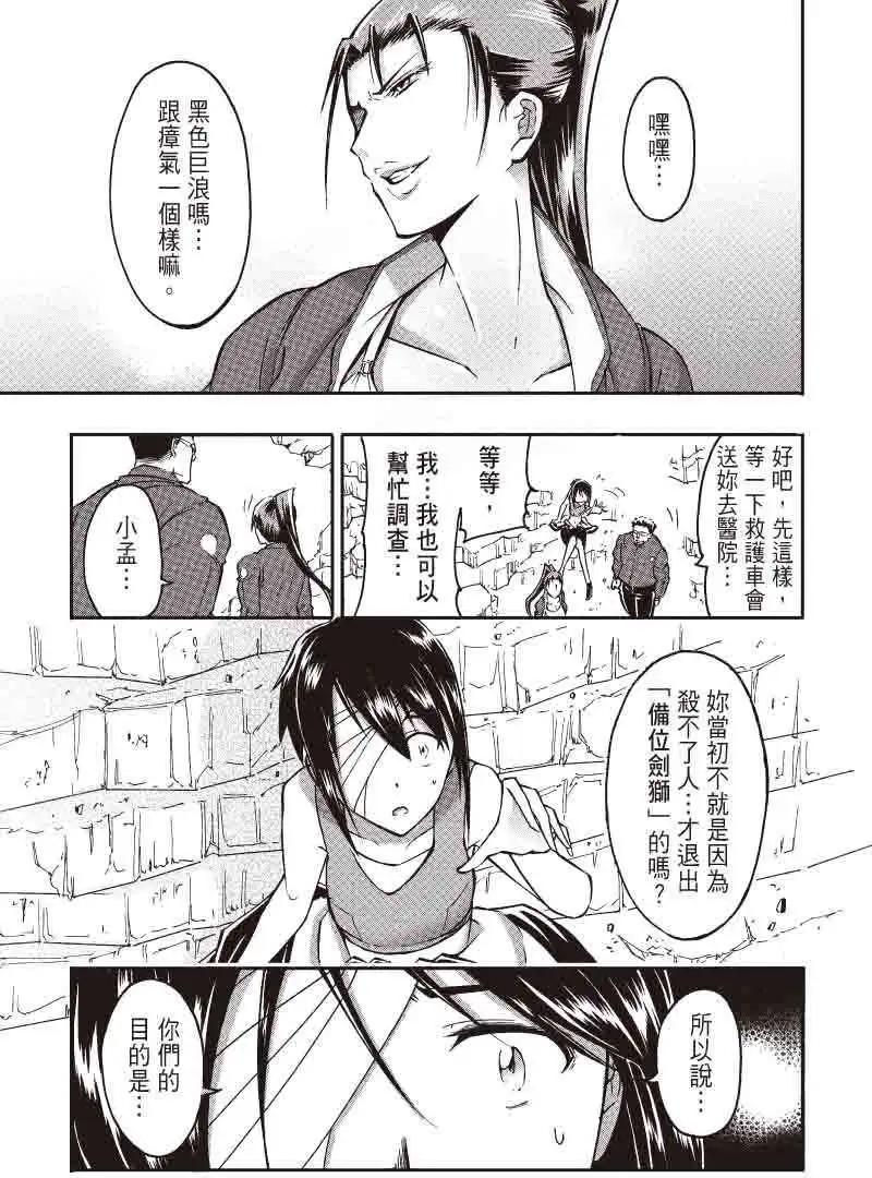 《镇邪甲胄剑狮》第17回 第8页