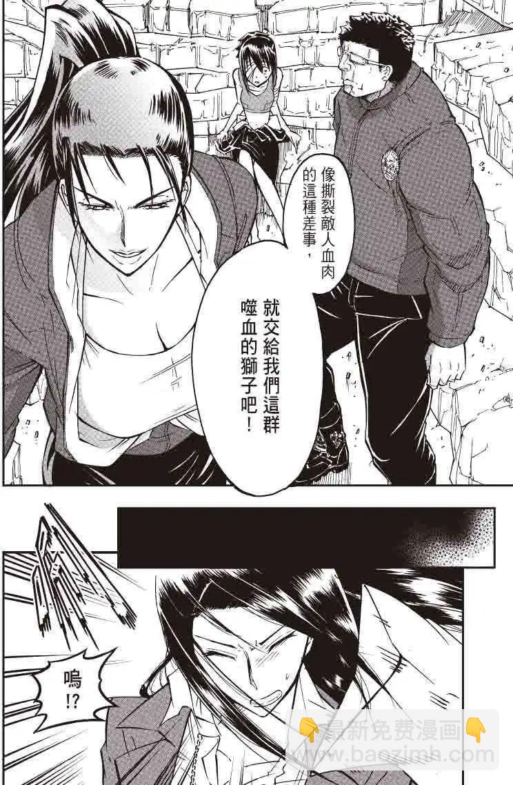 《镇邪甲胄剑狮》第17回 第9页