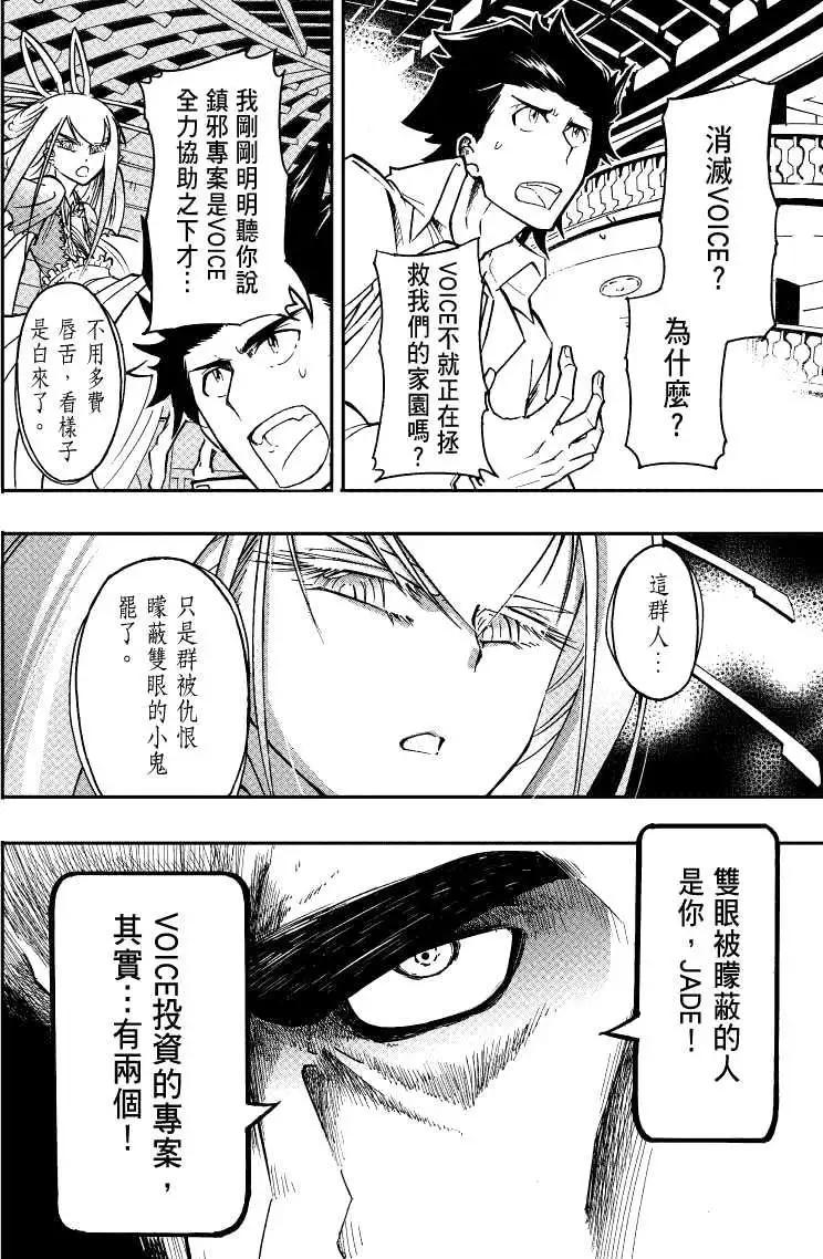 《镇邪甲胄剑狮》第20回 第14页