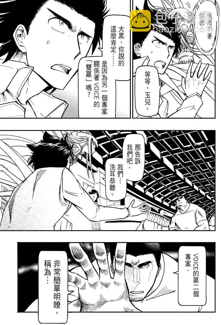《镇邪甲胄剑狮》第20回 第17页